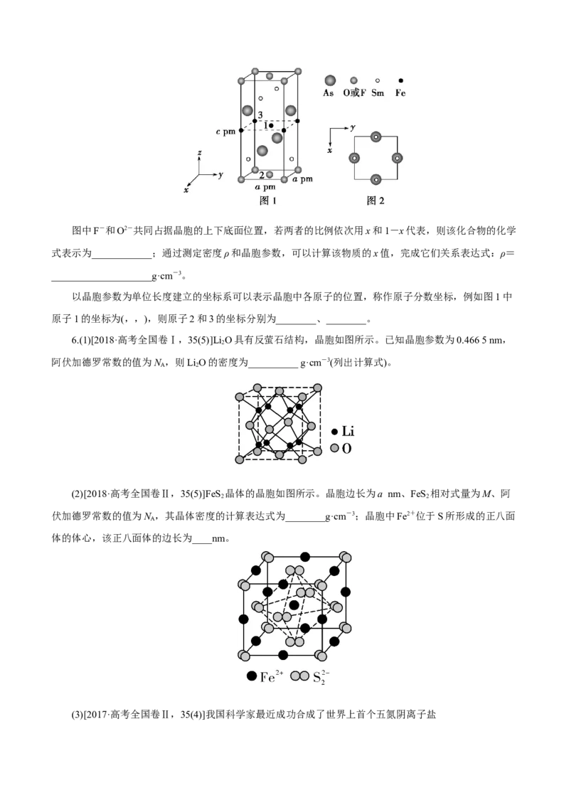 第31讲晶体结构与性质（练）-2023年高考化学一轮复习讲练测（新教材新高考）（原卷版）_05高考化学_新高考复习资料_2023年新高考资料_一轮复习