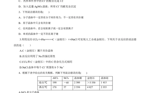 第31讲晶体结构与性质（练）-2023年高考化学一轮复习讲练测（新教材新高考）（原卷版）_05高考化学_新高考复习资料_2023年新高考资料_一轮复习