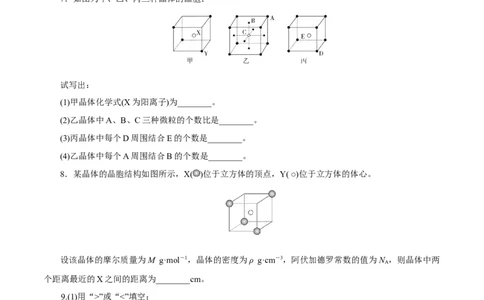 第31讲晶体结构与性质（练）-2023年高考化学一轮复习讲练测（新教材新高考）（原卷版）_05高考化学_新高考复习资料_2023年新高考资料_一轮复习
