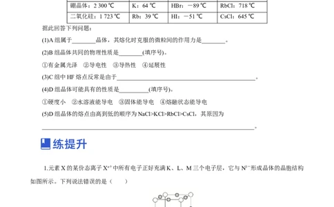 第31讲晶体结构与性质（练）-2023年高考化学一轮复习讲练测（新教材新高考）（原卷版）_05高考化学_新高考复习资料_2023年新高考资料_一轮复习