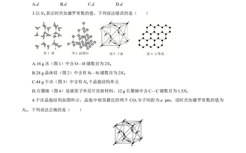 第31讲晶体结构与性质（练）-2023年高考化学一轮复习讲练测（新教材新高考）（原卷版）_05高考化学_新高考复习资料_2023年新高考资料_一轮复习