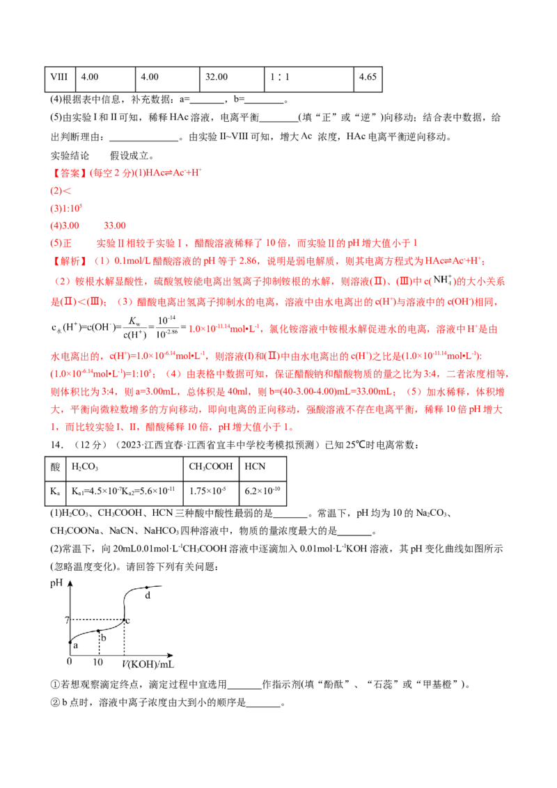 第29讲水的电离和溶液的酸碱性（练习）（解析版）_05高考化学_2024年新高考资料_1.2024一轮复习_2024年高考化学一轮复习讲练测（新教材新高考）_第29讲水的电离和溶液的酸碱性（练习）