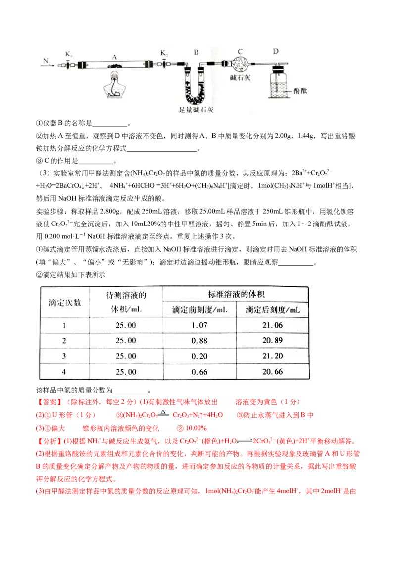 第29讲水的电离和溶液的酸碱性（练习）（解析版）_05高考化学_2024年新高考资料_1.2024一轮复习_2024年高考化学一轮复习讲练测（新教材新高考）_第29讲水的电离和溶液的酸碱性（练习）