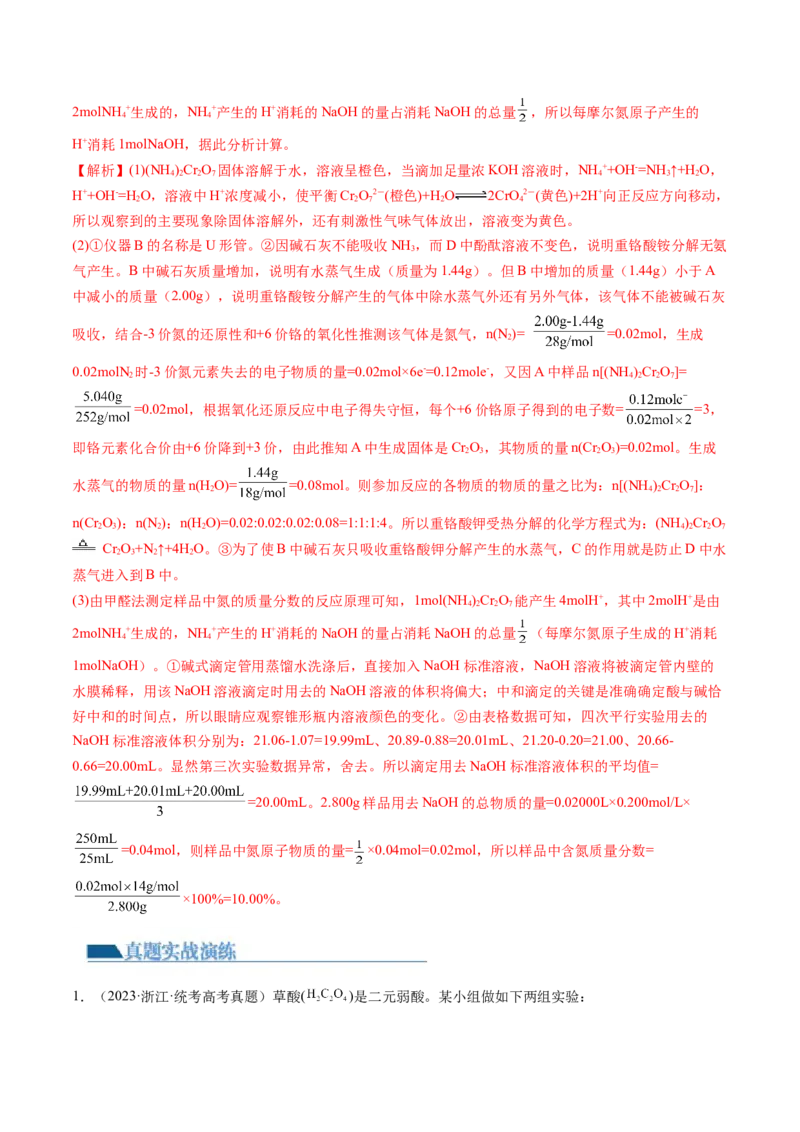 第29讲水的电离和溶液的酸碱性（练习）（解析版）_05高考化学_2024年新高考资料_1.2024一轮复习_2024年高考化学一轮复习讲练测（新教材新高考）_第29讲水的电离和溶液的酸碱性（练习）