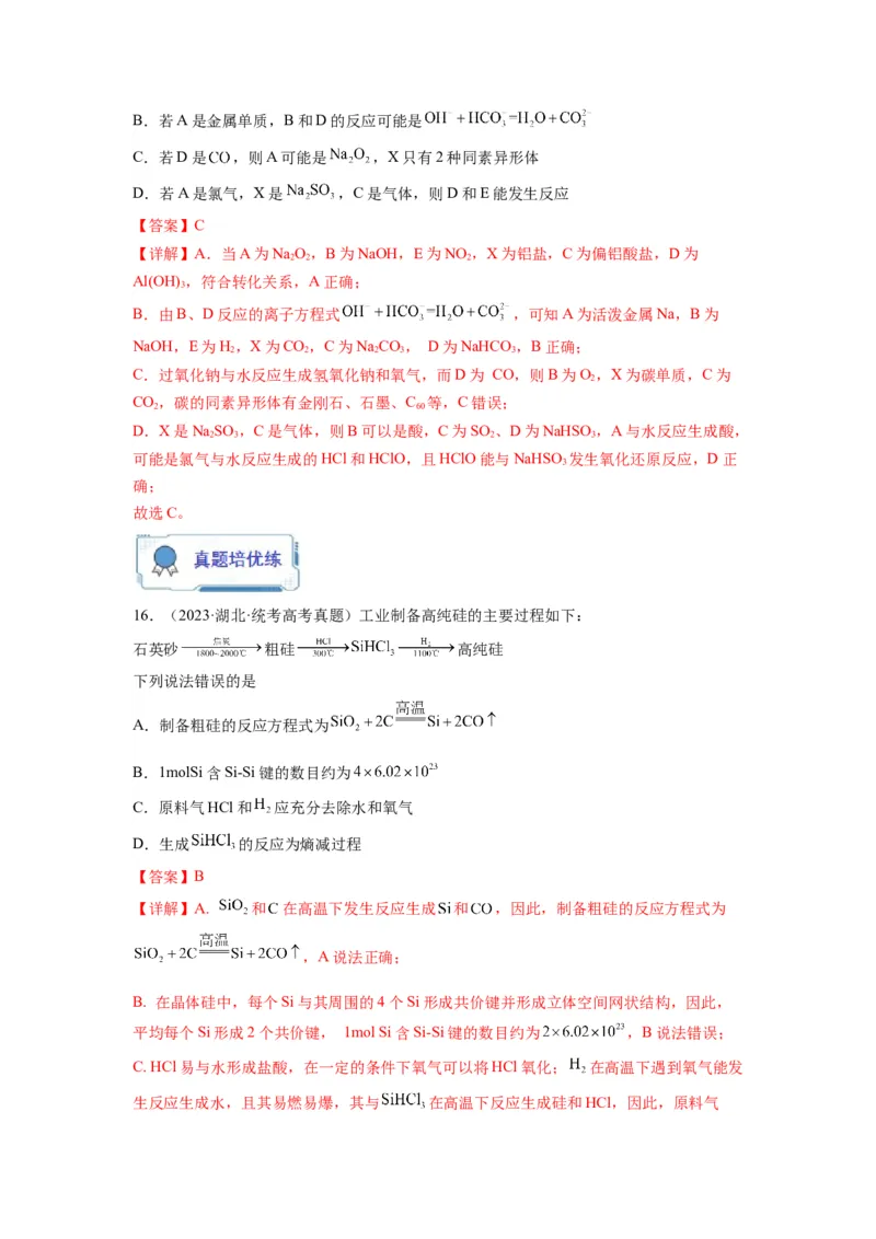 第07练元素及其化合物基础知识和应用（解析版）_05高考化学_2024年新高考资料_2.2024二轮复习_2023年暑假分层作业高二化学（2024届一轮复习通用）