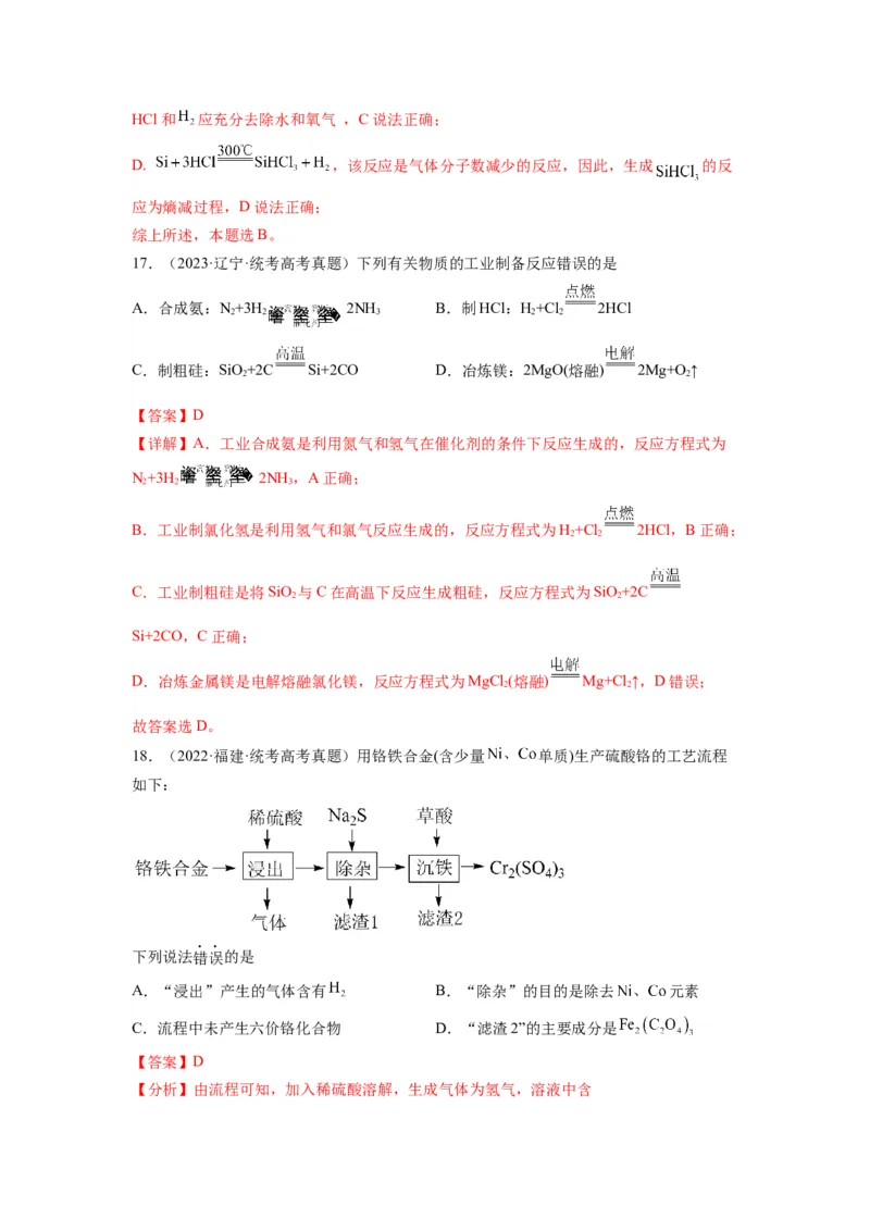 第07练元素及其化合物基础知识和应用（解析版）_05高考化学_2024年新高考资料_2.2024二轮复习_2023年暑假分层作业高二化学（2024届一轮复习通用）