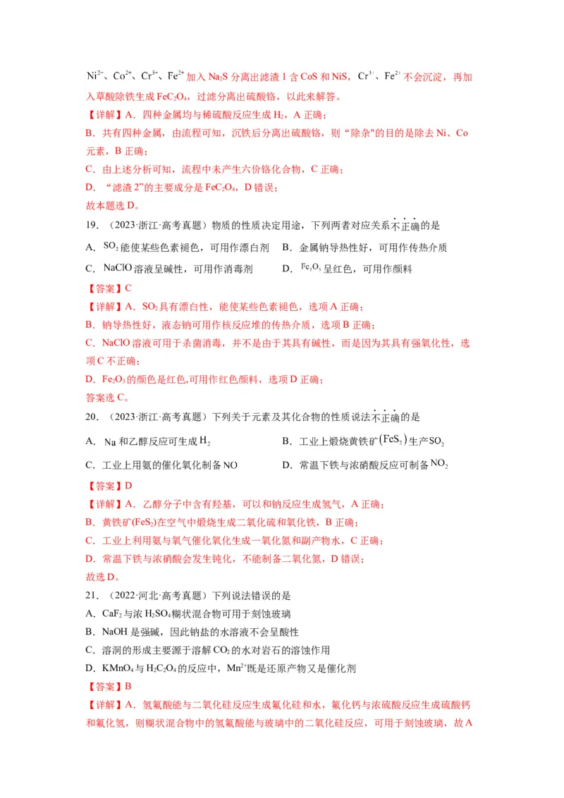 第07练元素及其化合物基础知识和应用（解析版）_05高考化学_2024年新高考资料_2.2024二轮复习_2023年暑假分层作业高二化学（2024届一轮复习通用）