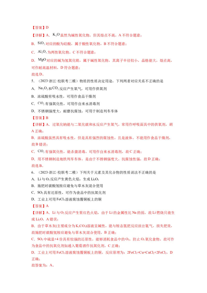 第07练元素及其化合物基础知识和应用（解析版）_05高考化学_2024年新高考资料_2.2024二轮复习_2023年暑假分层作业高二化学（2024届一轮复习通用）