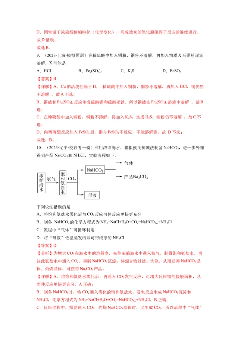 第07练元素及其化合物基础知识和应用（解析版）_05高考化学_2024年新高考资料_2.2024二轮复习_2023年暑假分层作业高二化学（2024届一轮复习通用）