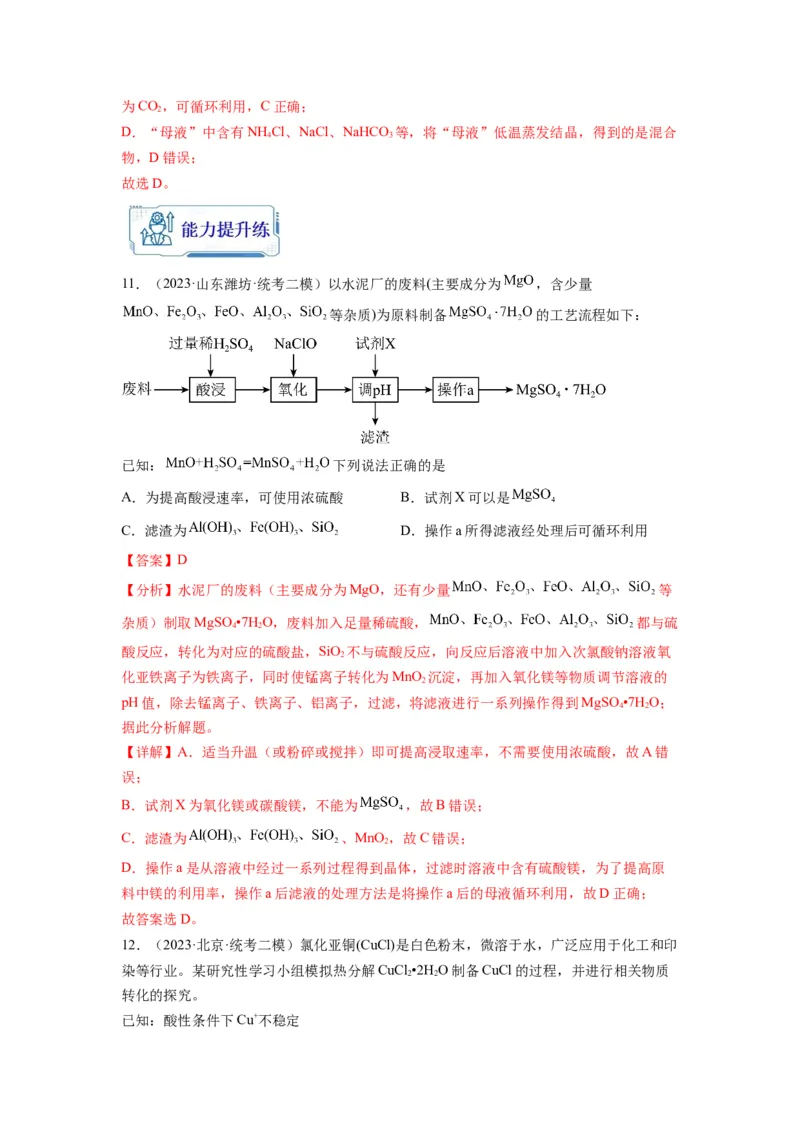第07练元素及其化合物基础知识和应用（解析版）_05高考化学_2024年新高考资料_2.2024二轮复习_2023年暑假分层作业高二化学（2024届一轮复习通用）