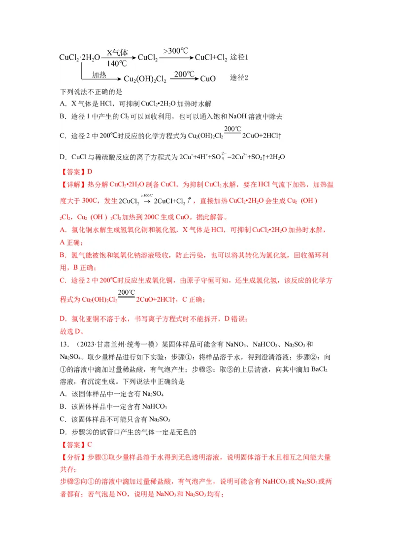 第07练元素及其化合物基础知识和应用（解析版）_05高考化学_2024年新高考资料_2.2024二轮复习_2023年暑假分层作业高二化学（2024届一轮复习通用）