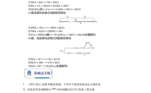 第07练元素及其化合物基础知识和应用（解析版）_05高考化学_2024年新高考资料_2.2024二轮复习_2023年暑假分层作业高二化学（2024届一轮复习通用）