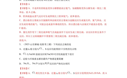 第07练元素及其化合物基础知识和应用（解析版）_05高考化学_2024年新高考资料_2.2024二轮复习_2023年暑假分层作业高二化学（2024届一轮复习通用）