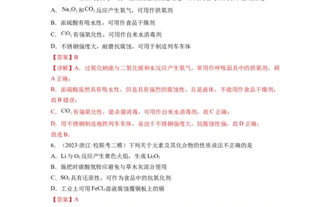 第07练元素及其化合物基础知识和应用（解析版）_05高考化学_2024年新高考资料_2.2024二轮复习_2023年暑假分层作业高二化学（2024届一轮复习通用）