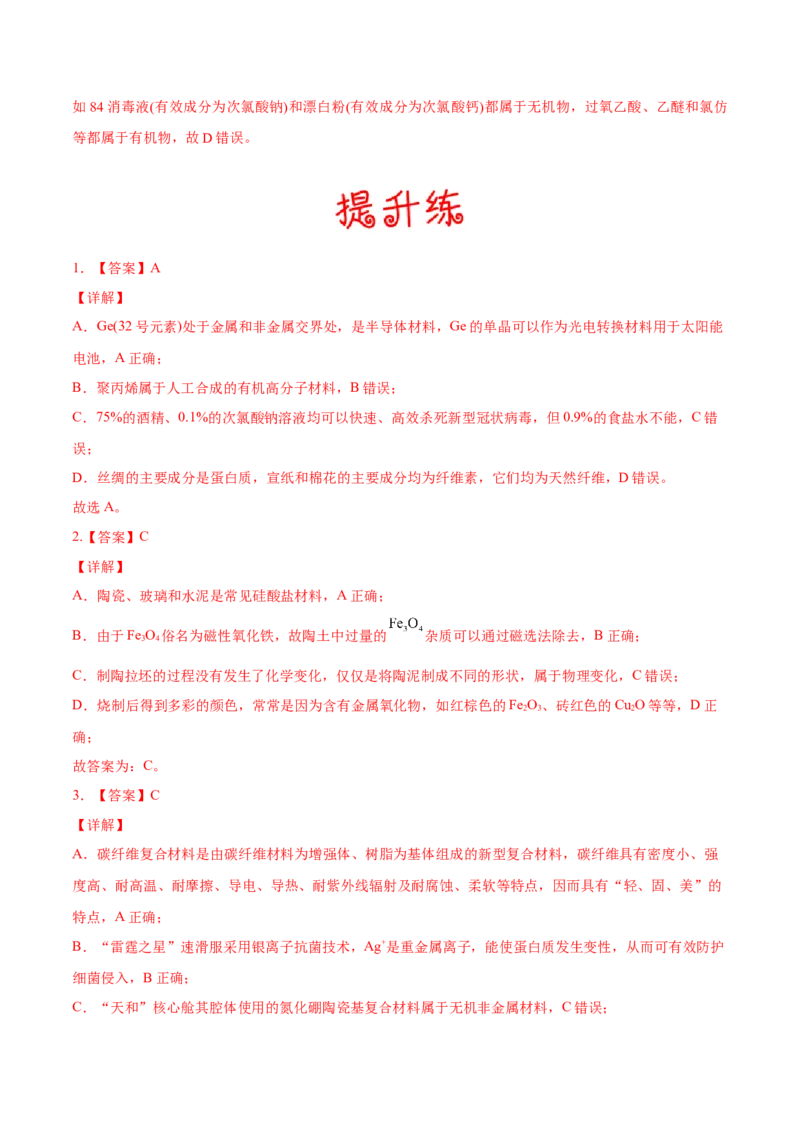 考向03物质的分类及转化-备战2023年高考化学一轮复习考点微专题（新高考地区专用）_05高考化学_新高考复习资料_2023年新高考资料_一轮复习