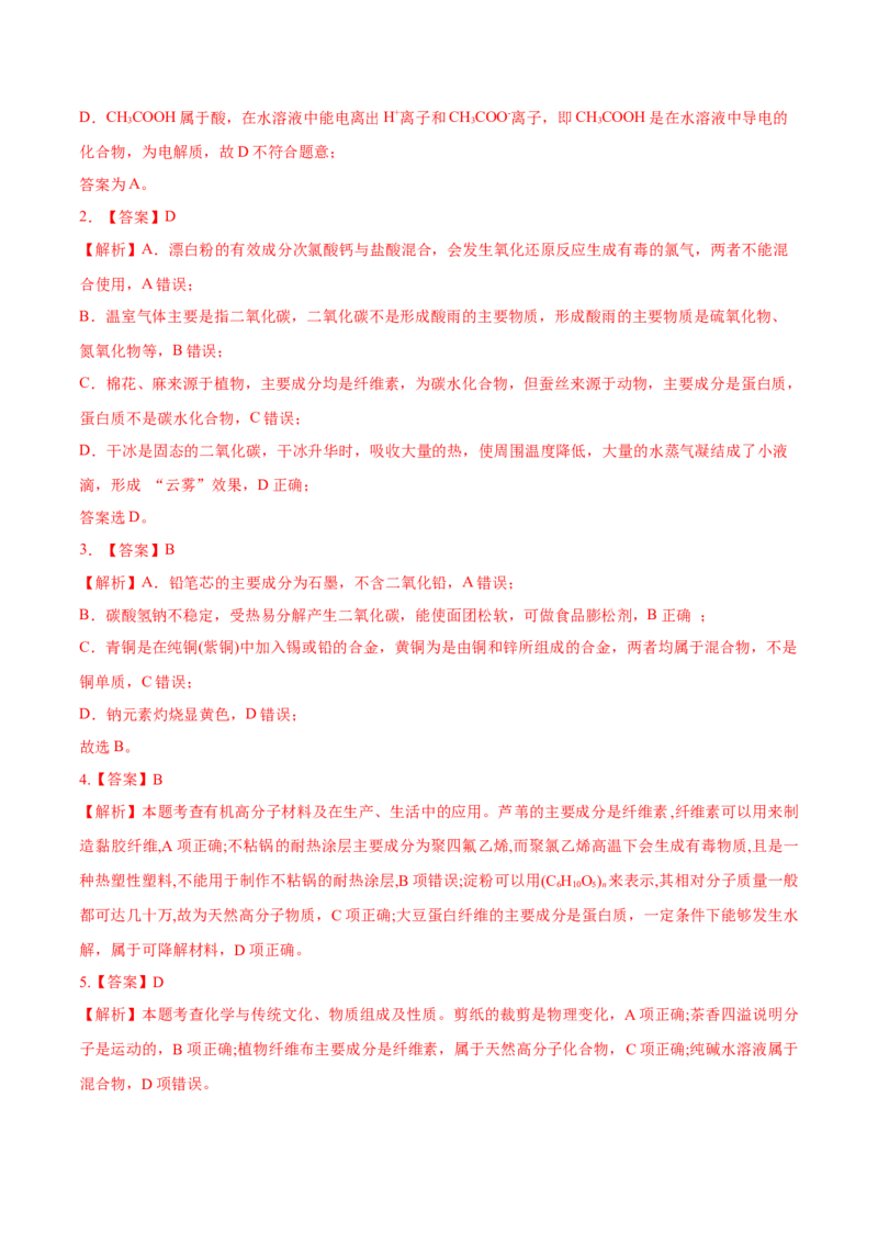 考向03物质的分类及转化-备战2023年高考化学一轮复习考点微专题（新高考地区专用）_05高考化学_新高考复习资料_2023年新高考资料_一轮复习