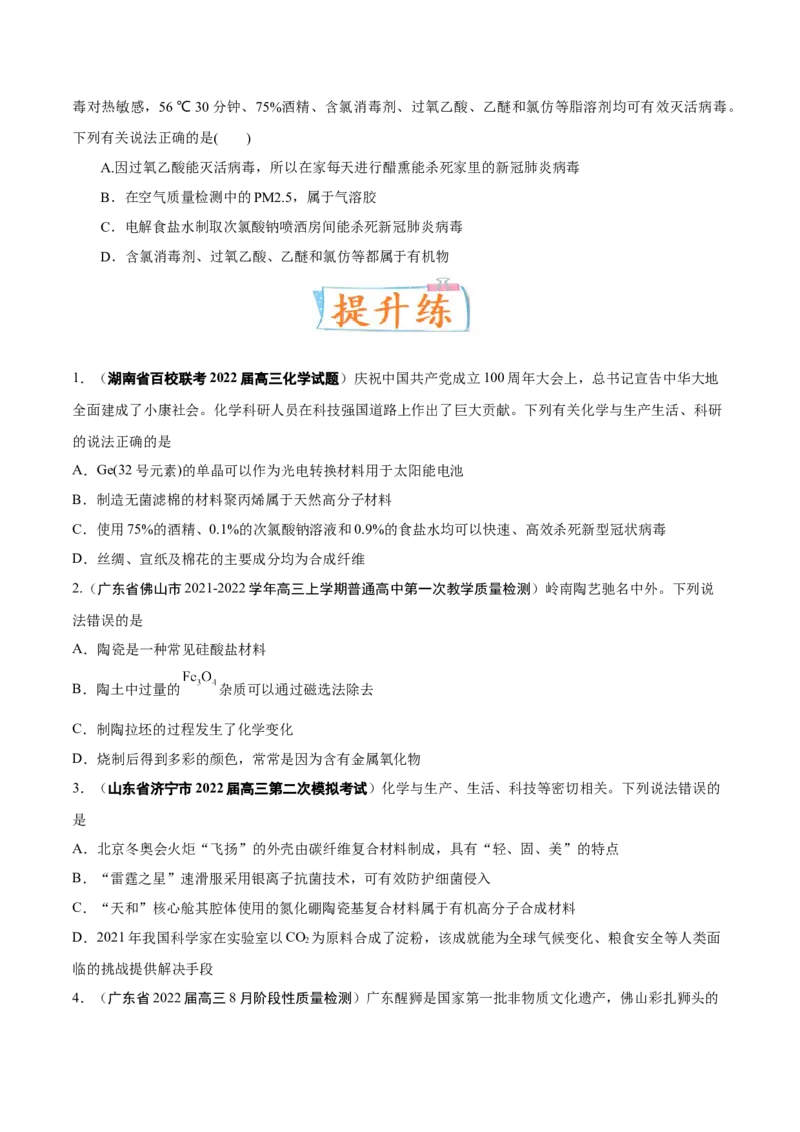 考向03物质的分类及转化-备战2023年高考化学一轮复习考点微专题（新高考地区专用）_05高考化学_新高考复习资料_2023年新高考资料_一轮复习