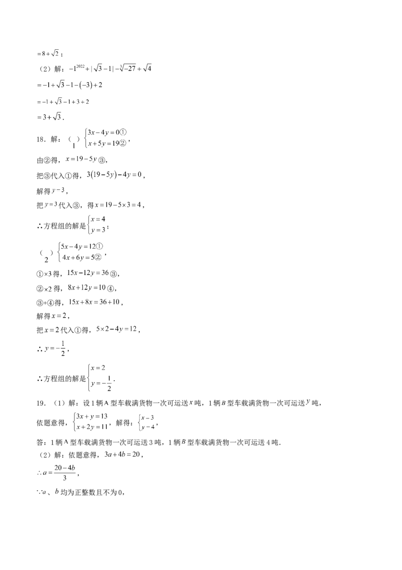 （参考答案）期末考试压轴题押题卷02考试范围：7-12章（人教版2024）_初中数学_七年级数学下册（人教版）_期中+期末