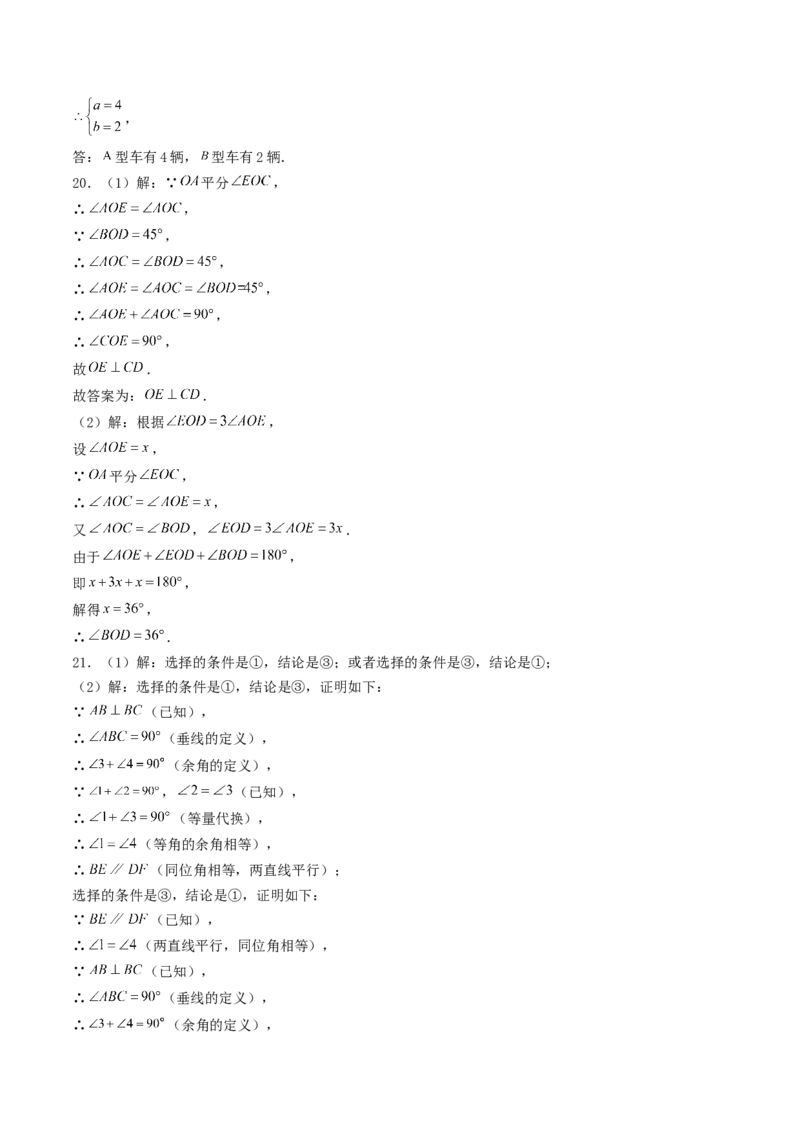 （参考答案）期末考试压轴题押题卷02考试范围：7-12章（人教版2024）_初中数学_七年级数学下册（人教版）_期中+期末