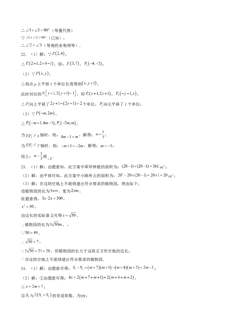 （参考答案）期末考试压轴题押题卷02考试范围：7-12章（人教版2024）_初中数学_七年级数学下册（人教版）_期中+期末