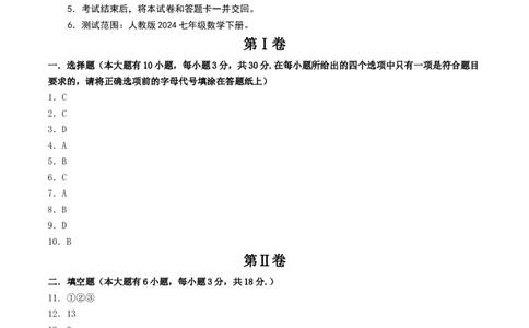 （参考答案）期末考试压轴题押题卷02考试范围：7-12章（人教版2024）_初中数学_七年级数学下册（人教版）_期中+期末