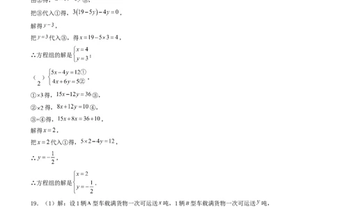 （参考答案）期末考试压轴题押题卷02考试范围：7-12章（人教版2024）_初中数学_七年级数学下册（人教版）_期中+期末