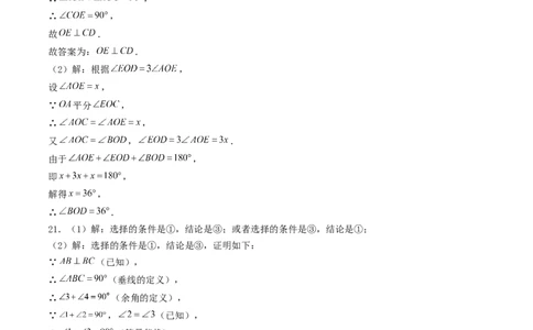 （参考答案）期末考试压轴题押题卷02考试范围：7-12章（人教版2024）_初中数学_七年级数学下册（人教版）_期中+期末
