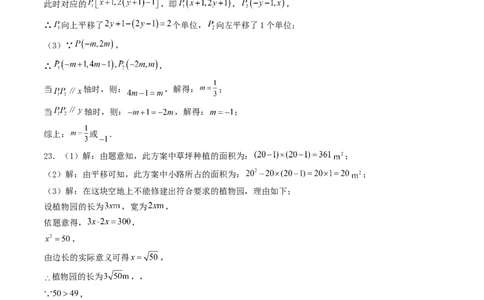 （参考答案）期末考试压轴题押题卷02考试范围：7-12章（人教版2024）_初中数学_七年级数学下册（人教版）_期中+期末