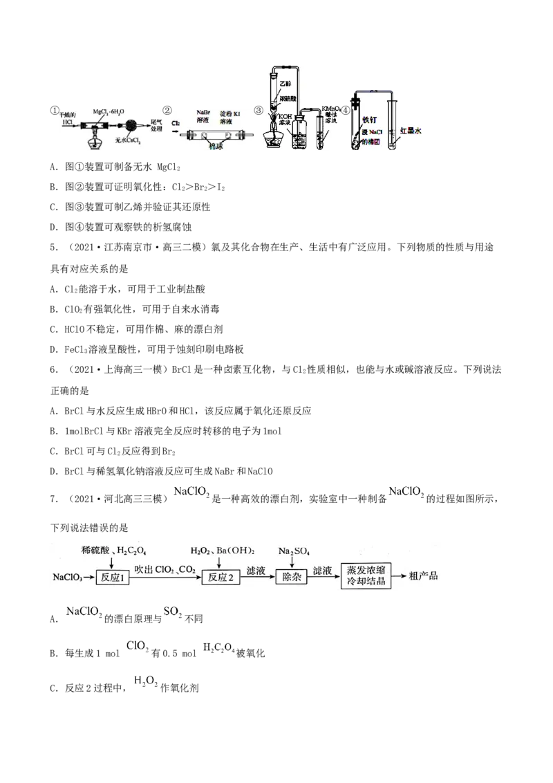 第12讲富集在海水中的元素&mdash;&mdash;卤素（精练）-2022年一轮复习讲练测（原卷版）_05高考化学_新高考复习资料_2022年新高考资料_2022年高考化学一轮复习讲练测