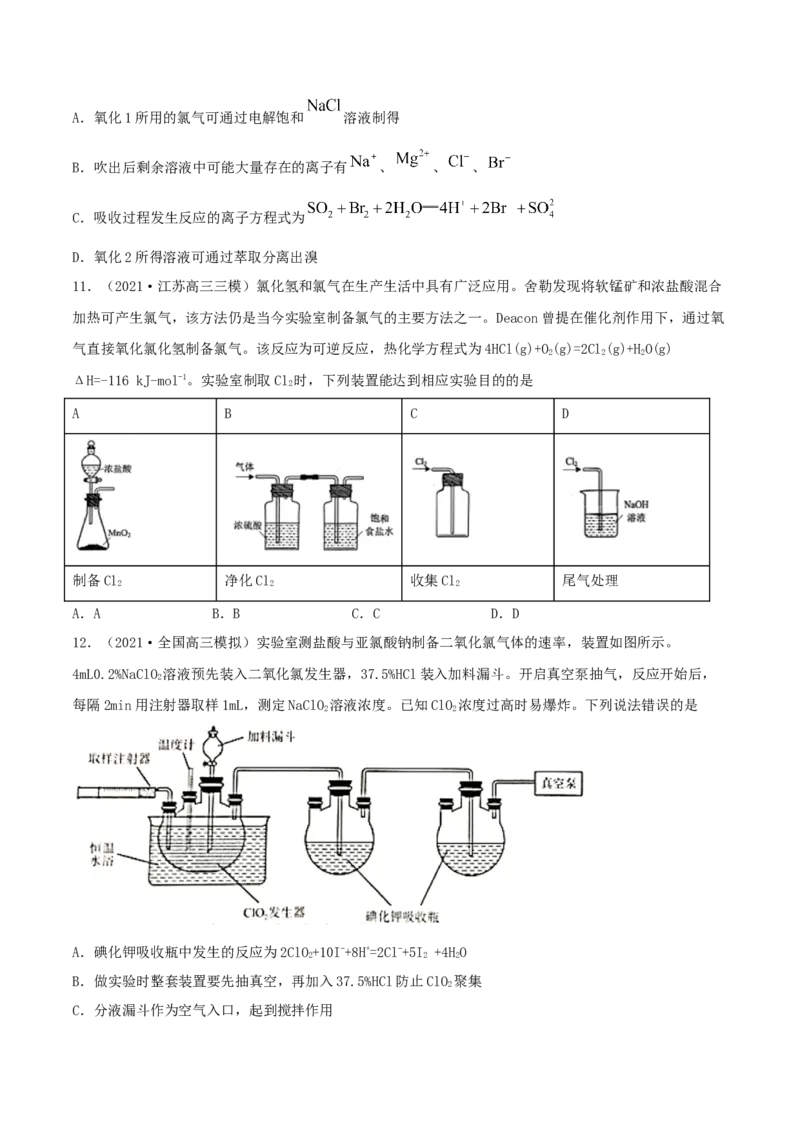 第12讲富集在海水中的元素&mdash;&mdash;卤素（精练）-2022年一轮复习讲练测（原卷版）_05高考化学_新高考复习资料_2022年新高考资料_2022年高考化学一轮复习讲练测