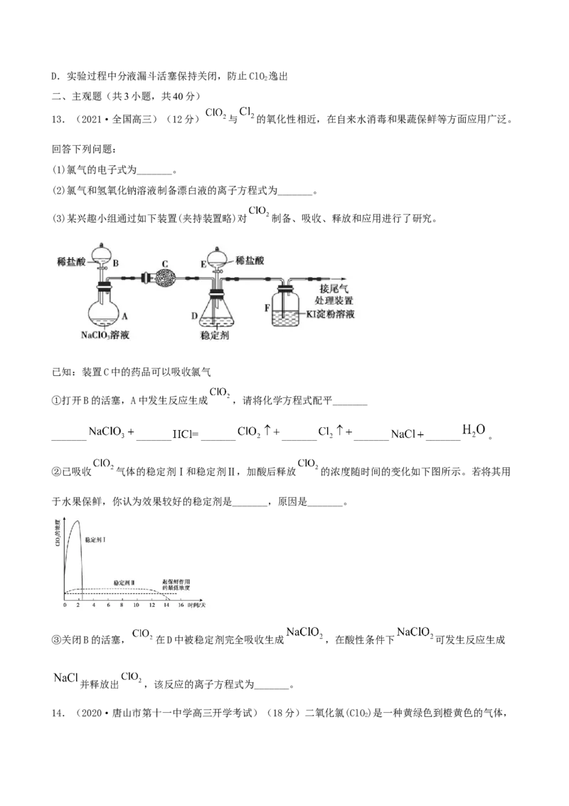 第12讲富集在海水中的元素&mdash;&mdash;卤素（精练）-2022年一轮复习讲练测（原卷版）_05高考化学_新高考复习资料_2022年新高考资料_2022年高考化学一轮复习讲练测