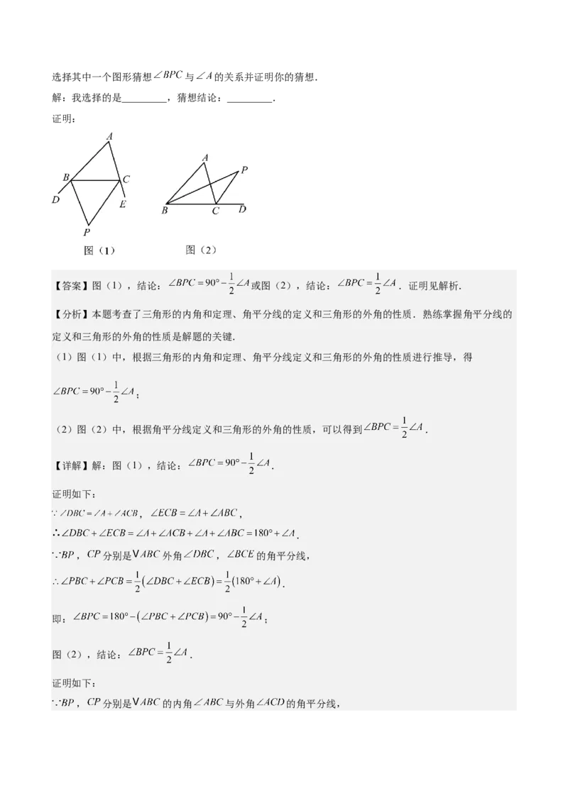 第十三章三角形（知识清单）（答案版）_初中数学_八年级数学上册（人教版）_知识清单