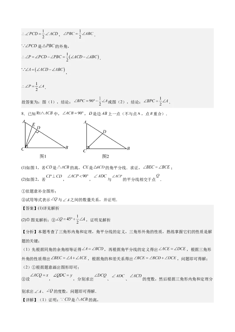 第十三章三角形（知识清单）（答案版）_初中数学_八年级数学上册（人教版）_知识清单