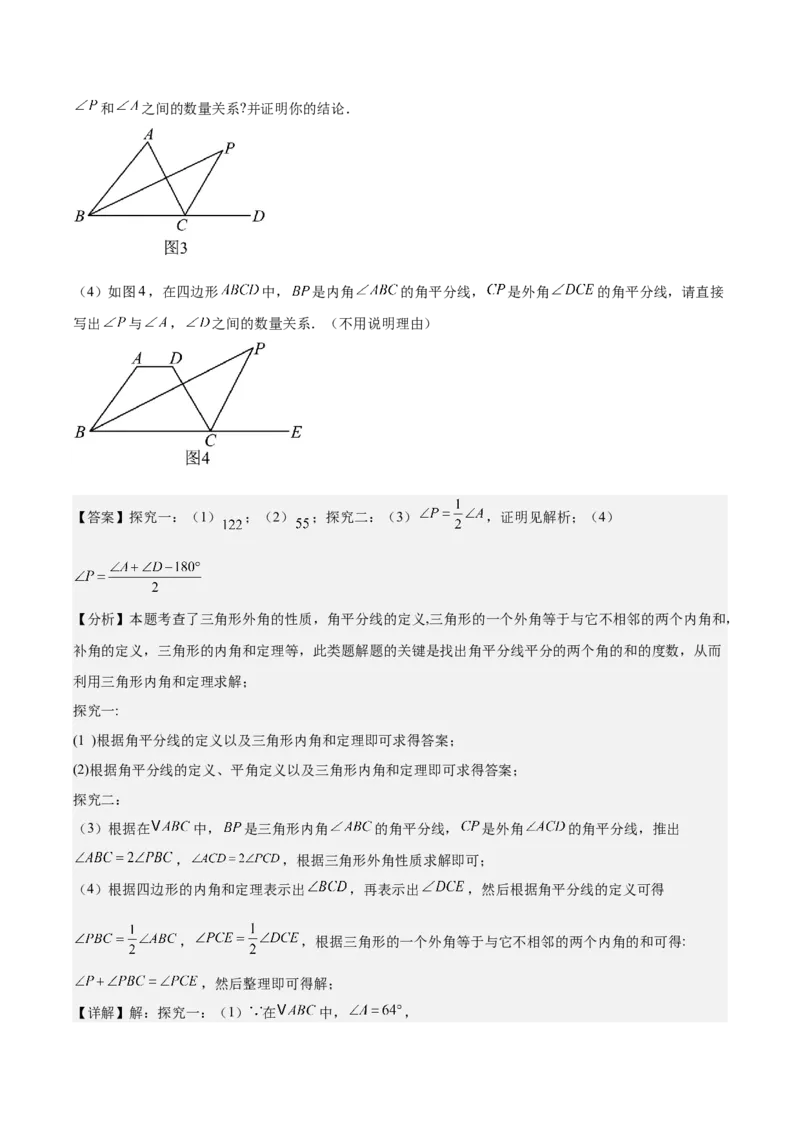 第十三章三角形（知识清单）（答案版）_初中数学_八年级数学上册（人教版）_知识清单