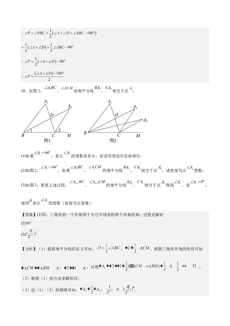 第十三章三角形（知识清单）（答案版）_初中数学_八年级数学上册（人教版）_知识清单