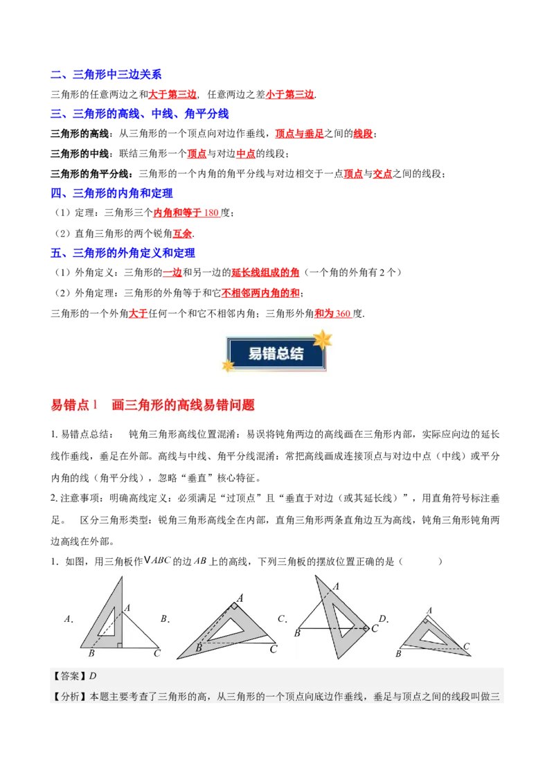 第十三章三角形（知识清单）（答案版）_初中数学_八年级数学上册（人教版）_知识清单