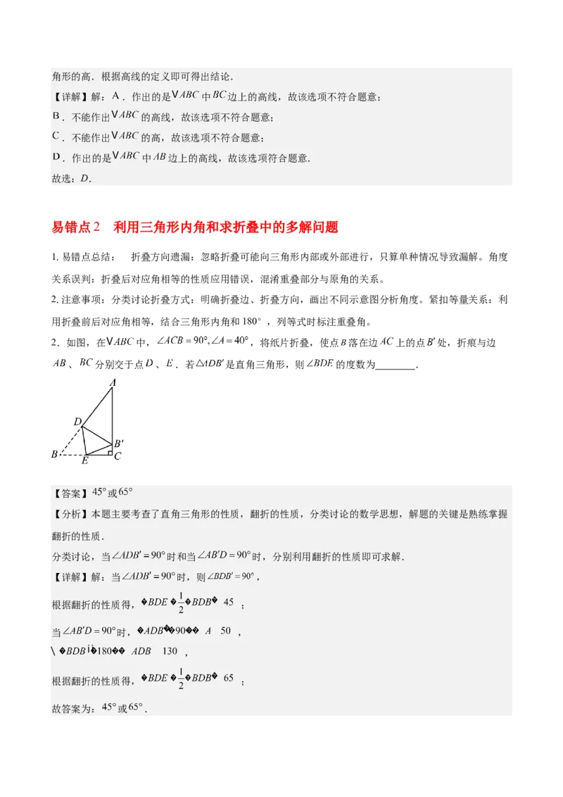 第十三章三角形（知识清单）（答案版）_初中数学_八年级数学上册（人教版）_知识清单