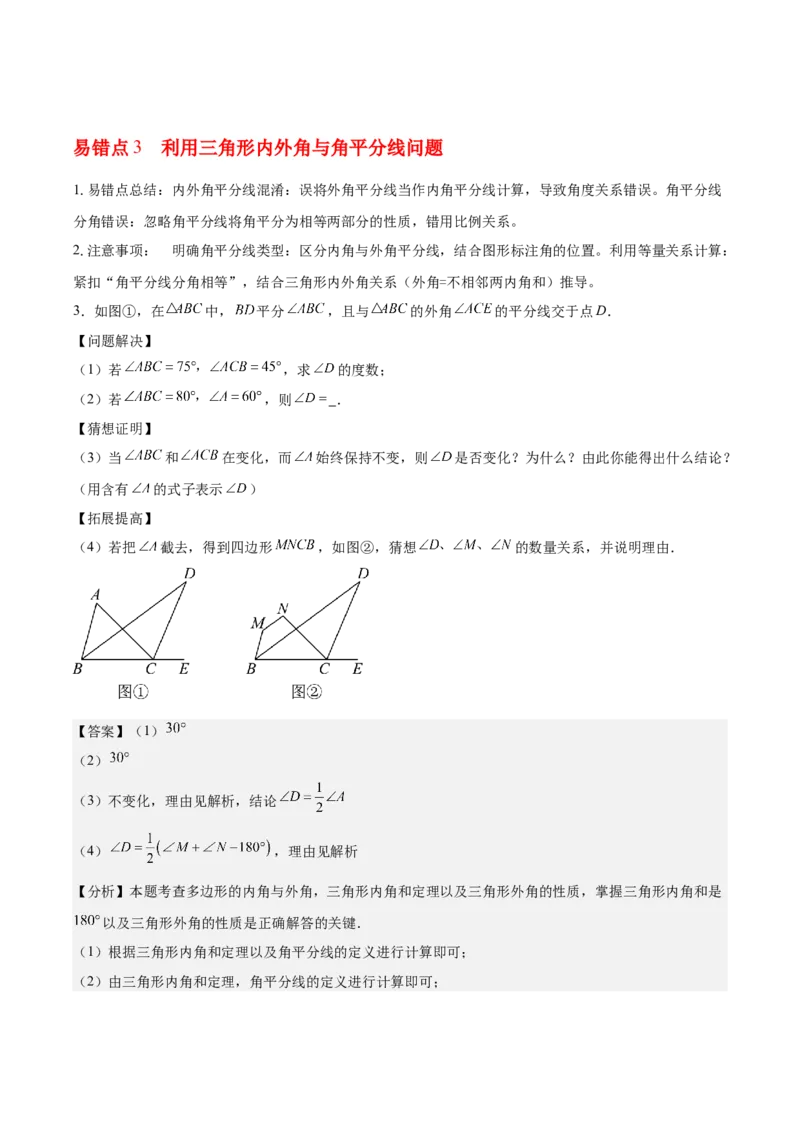 第十三章三角形（知识清单）（答案版）_初中数学_八年级数学上册（人教版）_知识清单