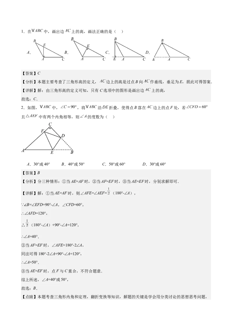第十三章三角形（知识清单）（答案版）_初中数学_八年级数学上册（人教版）_知识清单