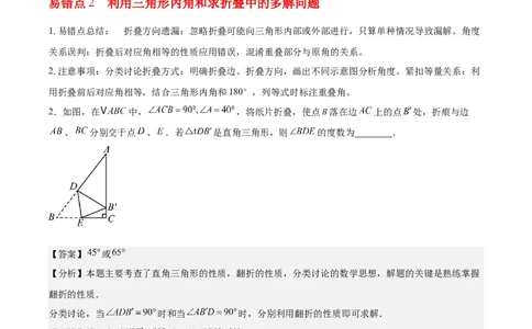 第十三章三角形（知识清单）（答案版）_初中数学_八年级数学上册（人教版）_知识清单