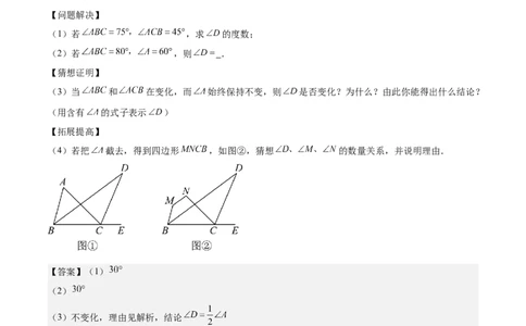 第十三章三角形（知识清单）（答案版）_初中数学_八年级数学上册（人教版）_知识清单