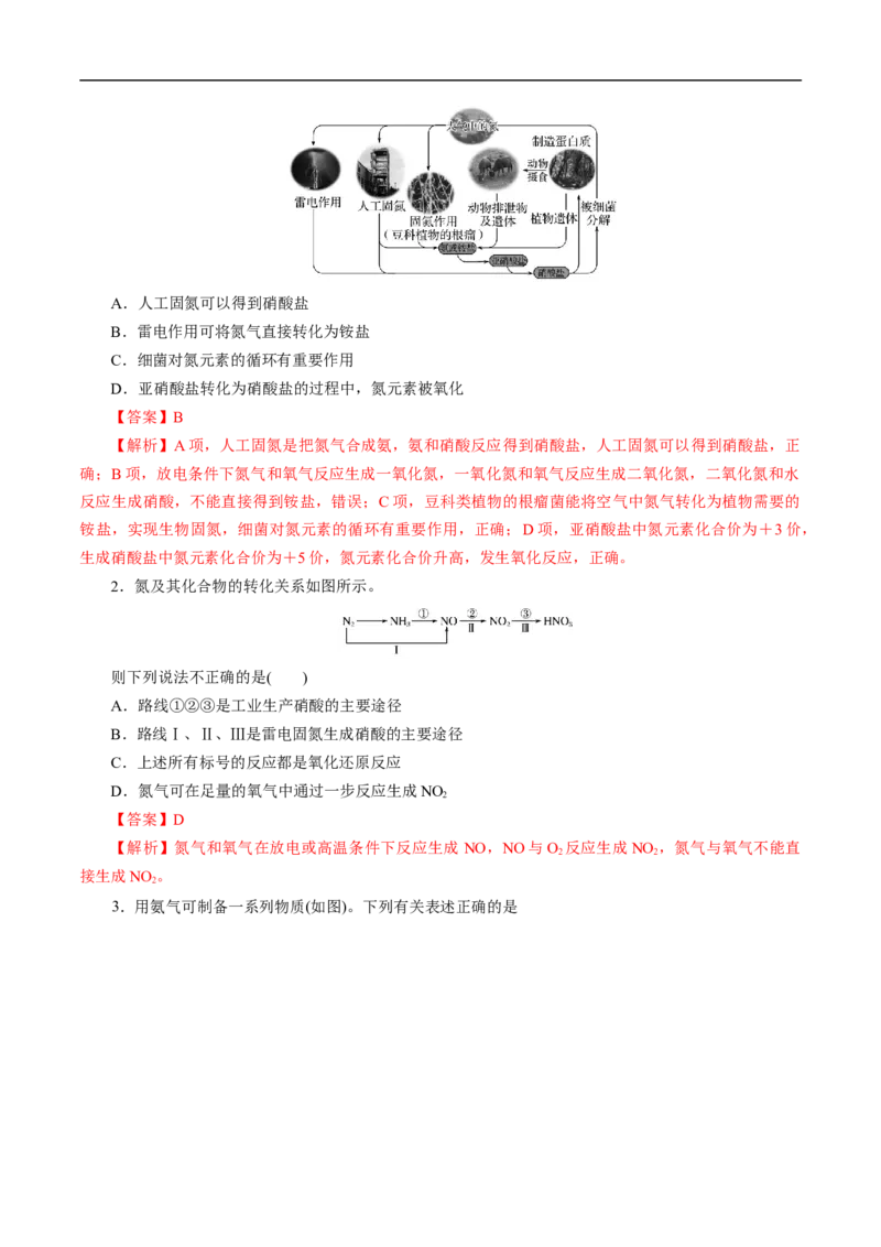 考点11氮及其化合物（解析版）_05高考化学_通用版（老高考）复习资料_2023年复习资料_一轮复习_备战2023年高考化学一轮复习考点帮（全国通用）
