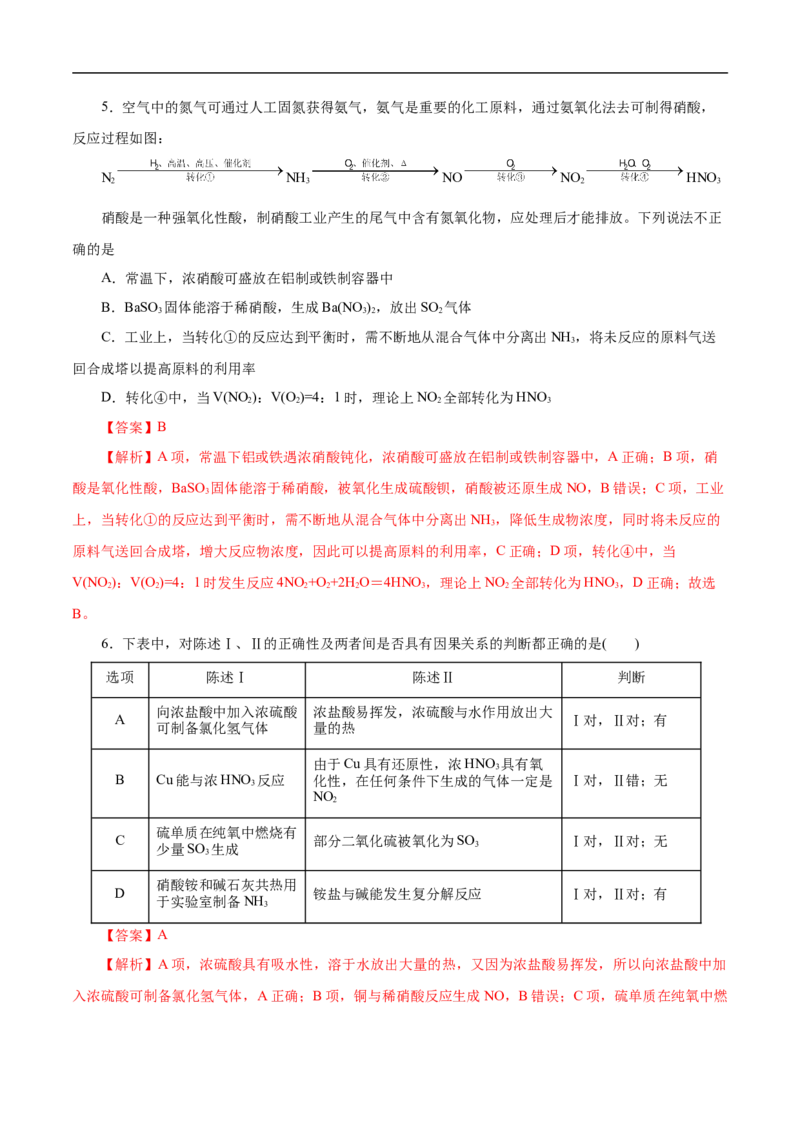 考点11氮及其化合物（解析版）_05高考化学_通用版（老高考）复习资料_2023年复习资料_一轮复习_备战2023年高考化学一轮复习考点帮（全国通用）