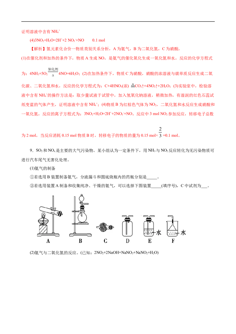 考点11氮及其化合物（解析版）_05高考化学_通用版（老高考）复习资料_2023年复习资料_一轮复习_备战2023年高考化学一轮复习考点帮（全国通用）