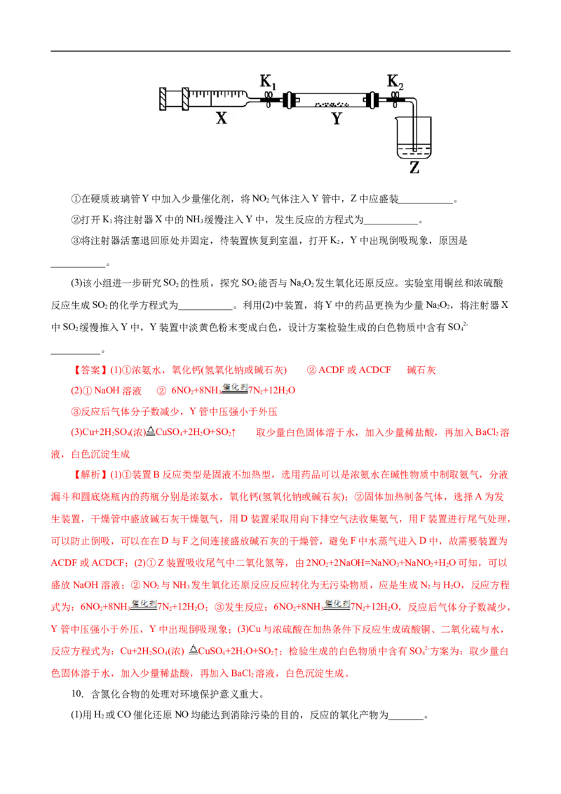 考点11氮及其化合物（解析版）_05高考化学_通用版（老高考）复习资料_2023年复习资料_一轮复习_备战2023年高考化学一轮复习考点帮（全国通用）