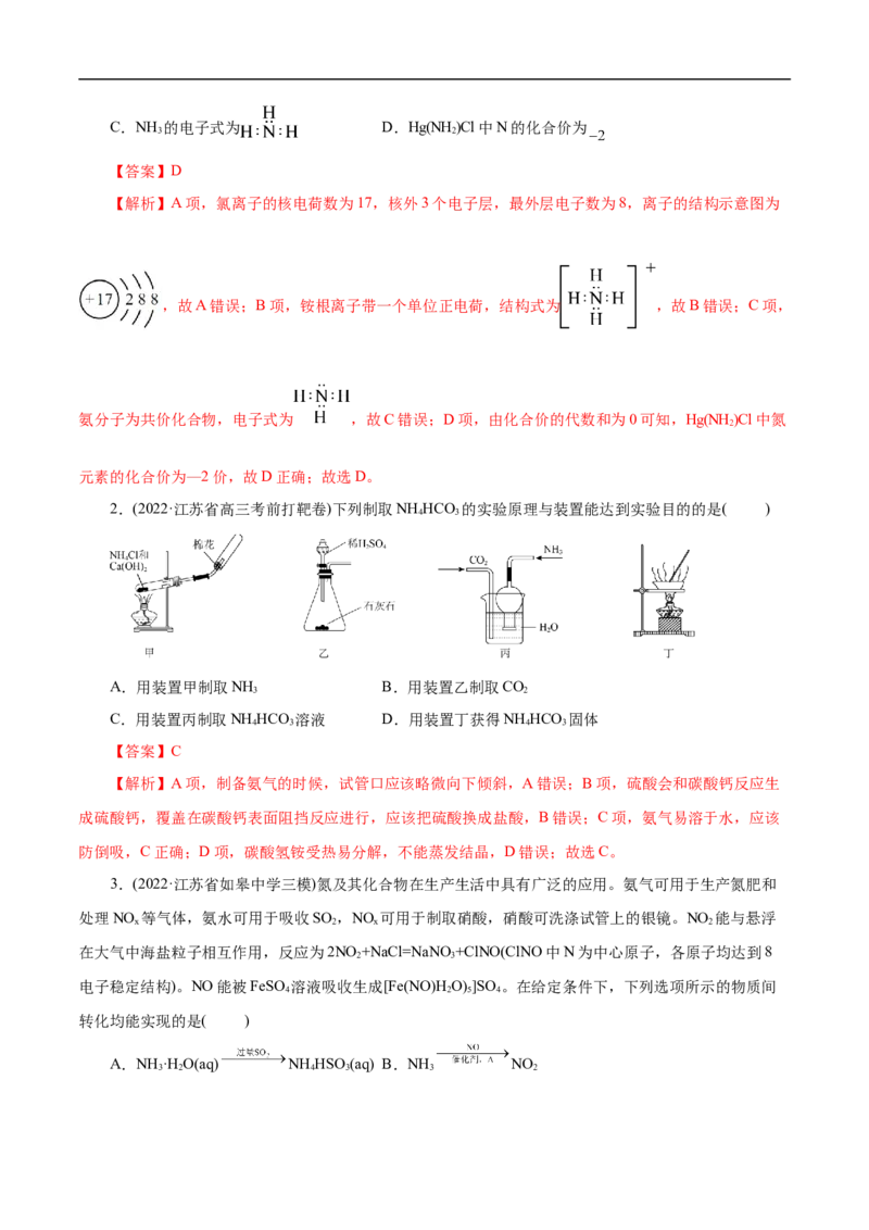 考点11氮及其化合物（解析版）_05高考化学_通用版（老高考）复习资料_2023年复习资料_一轮复习_备战2023年高考化学一轮复习考点帮（全国通用）