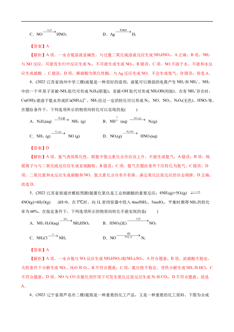 考点11氮及其化合物（解析版）_05高考化学_通用版（老高考）复习资料_2023年复习资料_一轮复习_备战2023年高考化学一轮复习考点帮（全国通用）