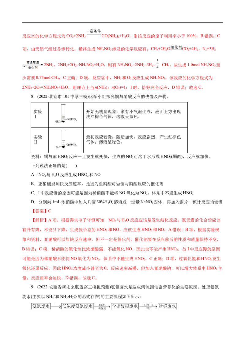 考点11氮及其化合物（解析版）_05高考化学_通用版（老高考）复习资料_2023年复习资料_一轮复习_备战2023年高考化学一轮复习考点帮（全国通用）