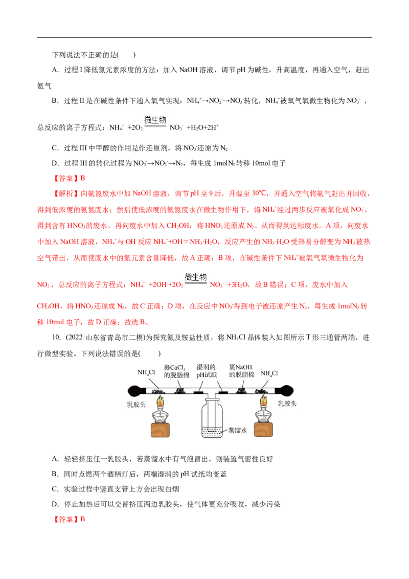 考点11氮及其化合物（解析版）_05高考化学_通用版（老高考）复习资料_2023年复习资料_一轮复习_备战2023年高考化学一轮复习考点帮（全国通用）
