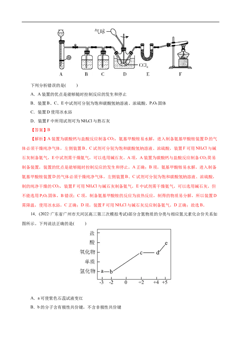 考点11氮及其化合物（解析版）_05高考化学_通用版（老高考）复习资料_2023年复习资料_一轮复习_备战2023年高考化学一轮复习考点帮（全国通用）
